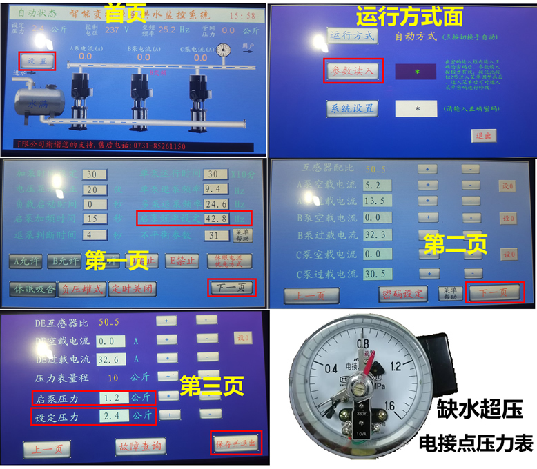 成套變頻器恒壓供水參數(shù)設置需要調(diào)哪些參數(shù)值？
